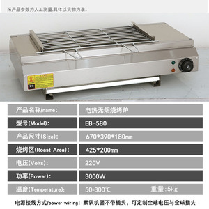 Barbecue électrique EB-110 800x200mm, sans fumée, en acier inoxydable, pour usage commercial, à poser sur table, pour intérieur et extérieur - Product Image 4