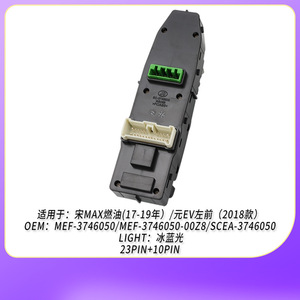 สวิตช์ควบคุมกระจกหน้าต่างด้านหน้าซ้าย Byd รุ่น Mef-3746050 Scea-3746050 สำหรับเปลี่ยนซ่อม - Product Image 5