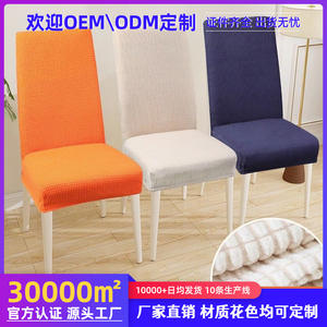 ผ้าคลุมเก้าอี้แบบยืดหยุ่น ผ้าฟลีซ สีพื้น ผ้าคลุมเก้าอี้รูปสี่เหลี่ยมผืนผ้าสำหรับโรงแรม ซักเครื่องได้ ป้องกันคราบสกปรก - Product Image 5