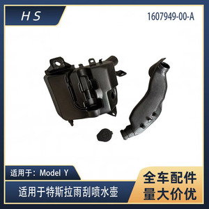 ถังเก็บน้ำฉีดกระจกหน้ารถยนต์ฮันสติ สำหรับรถยนต์เทสล่า รุ่น Y 1607949 1607950 ถังน้ำยาปัดน้ำฝนด้านหน้า - Product Image 5