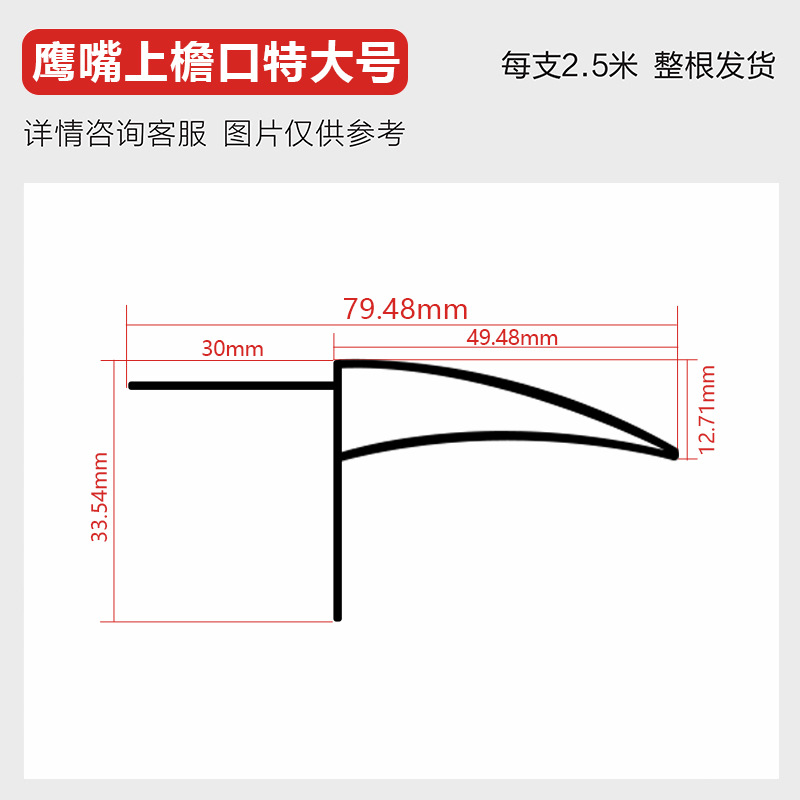 Ligne d'égouttage Eaglebill (extra large)/ 2.5m