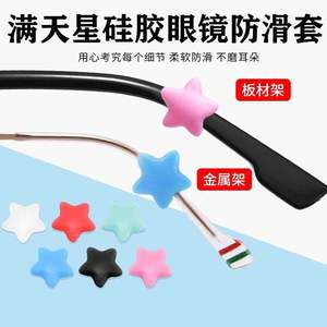 Crochets d'oreille antidérapants en silicone ZT-Star en forme d'étoile à cinq branches pour branches de lunettes, couleur unie, été 2025 - Product Image 5