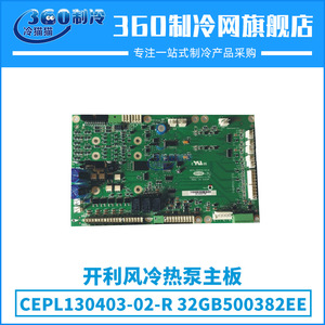Placa base para bomba de calor refrigerada por aire Cepl130403 02 R 32gb500382ee para accesorios de unidad de aire acondicionado central - Product Image 5