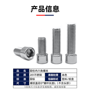 Suoadam 201 Stainless Steel Socket <b>Head</b> Cap <b>Screw</b> Cylindrical Inner Hex Bolt M2-M16 Factory Direct - Product Image 3