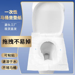Couvre-siège de toilette jetable, adhésif soluble dans l'eau, utilisation portable en voyage - Product Image 1