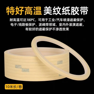 Baojiasheng Masking Tape 1mm Round Self-Adhesive For Car Paint Spraying Nail Art Covering Sealing - Product Image 3