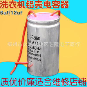 Condensateur Cbb60 6uf 12uf 450v à coque en aluminium pour pièces de machine à laver semi-automatique à double cuve - Product Image 2