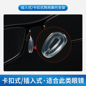 แผ่นรองจมูกซิลิโคนสำหรับแว่นตา น้ำหนักเบา แบบใส ชิ้นส่วนอะไหล่ - Product Image 2