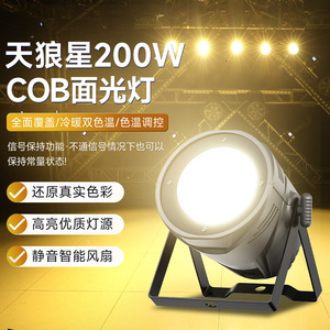 Luz de Escenario COB Jiechuang Sirius de 200W, Luz de Relleno LED PAR - Product Image 1