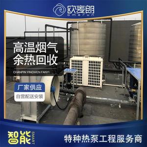 Heat <b>Pump</b> <b>Waste</b> Heat Recovery System Stainless Steel 380V R-410A Energy Saving Industrial Use - Product Image 5