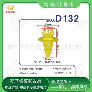 Clip de fixation industriel D132 pour pare-chocs inférieur et garde-boue de Camry, Crown, Reiz, Corolla - Product Image 5