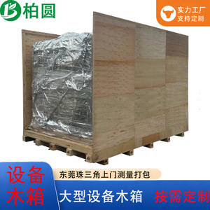 Baiyuan Packaging <b>Wooden</b> <b>Crates</b> Plywood Custom Size Industrial Machinery Transport Packaging Box - Product Image 5