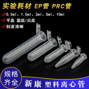 Tubos de Centrífuga Xinkang de 0.5, 1.5, 2, 5 y 10 ml, de Plástico con Tapas, Desechables, Consumibles de Laboratorio - Product Image 5