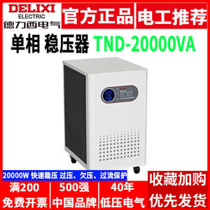 Alimentation électrique monophasée haute puissance Delixi TND-20KW 220V régulée AC pour usage industriel/domestique, cuivre PC statique LED 50Hz - Product Image 5