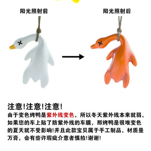 Pendentif de voiture canard rôti changeant de couleur, 6 cm de haut, en résine, style dessin animé, ornement de rétroviseur, décoration intérieure de voiture - Product Image 5