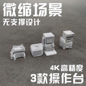 ชุดอุปกรณ์คอนโซลควบคุมพิมพ์ด้วยพีวีซีความแม่นยำสูง RG HG 1/144 ชุด 3 ชิ้น ฉากโรงเก็บเครื่องบิน - Product Image 1