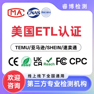 Certification de produit ETL pour les produits électriques exportés, service de test de dédouanement aux douanes américaines - Product Image 1