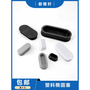 Pied de table ovale en plastique pour tube carré en acier inoxydable, pour meubles de table et de chaise - Product Image 5
