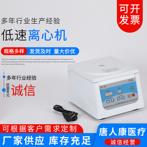 เครื่องหมุนเหวี่ยงแบบตั้งโต๊ะความเร็วต่ำ Tangren Kang TD4C 4000 รอบต่อนาที อัตโนมัติเต็มรูปแบบ สำหรับการใช้งานทางการแพทย์ ยา และการทดลอง - Product Image 2