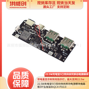 ชุดคิทเมนบอร์ดพาวเวอร์แบงค์ Hongweichuang 22.5W 5 พอร์ต ชาร์จเร็วแบบสองทิศทาง QC4 PD3.0 - Product Image 5