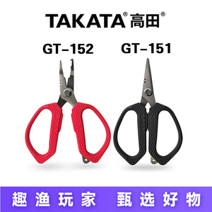 กรรไกรตกปลาทาคาตะ GT151/152 สแตนเลสสตีล ตีขึ้นรูปอย่างแม่นยำ ใช้งานได้หลากหลาย ตัดสาย PE และถอดตะขอ - Product Image 5