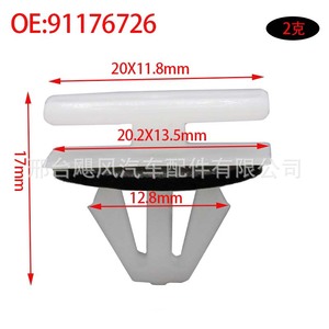 Hurricane Auto Parts Automotive <b>Door</b> Sill <b>Trim</b> Clip 20X11.8mm 91176726 for Chevrolet - Product Image 1