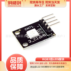 Module LED 3 couleurs Hongweichuang Rgb Smd 6.3V 50V pour utilisation en extérieur - Product Image 5