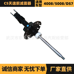 โช้คอัพหน้า Citron Peugeot 9826374580 YL00731080สำหรับเกียร์อัตโนมัติ C5 Aircross - Product Image 5