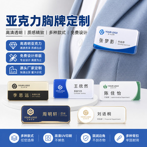 Yunqi Custom Acrylic Name Tags Pin Style <b>Magnetic</b> <b>Badges</b> Logo Design School Business Use - Product Image 3