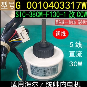 Moteur CCW modifié Haier SIC-38CM-F130-1, DC 30W, 1500 tr/min, IP44, pour pièces de climatiseur - Product Image 4