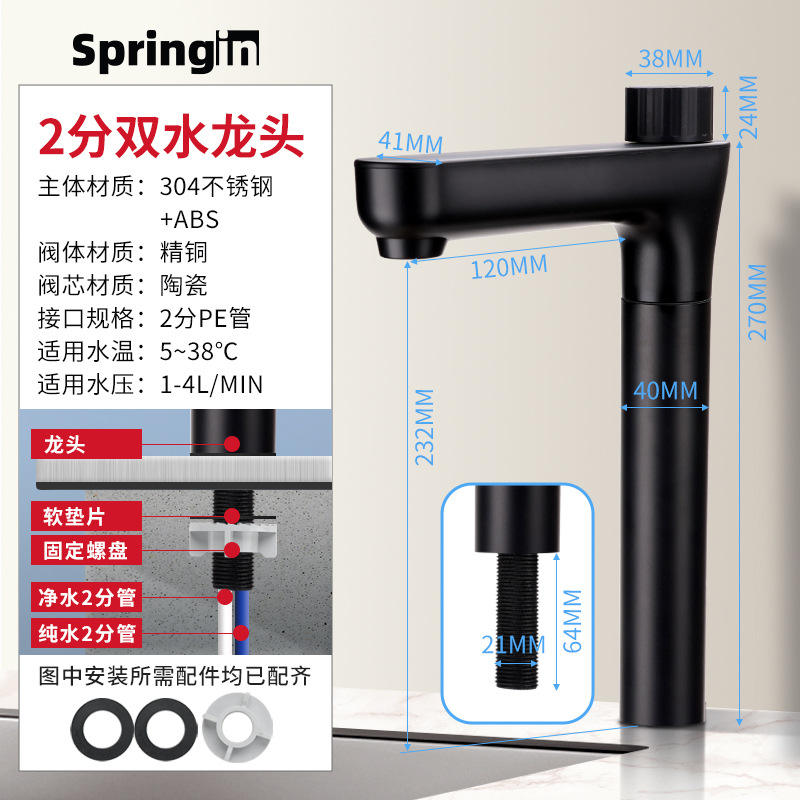 2-point dual-water black faucet