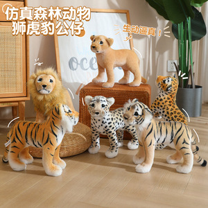Étiquette personnalisée taille d'usine En stock Jungle Tiger Simulation Forest Animal Toys Soft Stuffed Lion Tiger and Plush Toy - Product Image 2