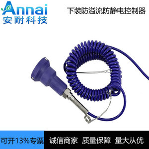 Contrôleur antistatique et anti-débordement Shandong Anai 5911 pour la prévention et la protection contre les fuites d'huile des camions-citernes - Product Image 4