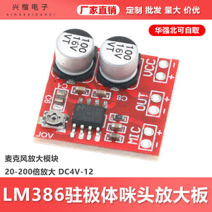 Lm386 โมดูลขยายเสียงไมโครโฟน 20-200x เกน ดีซี 4V-12V ระบบควบคุมเสียงด้วยเสียง - Product Image 5