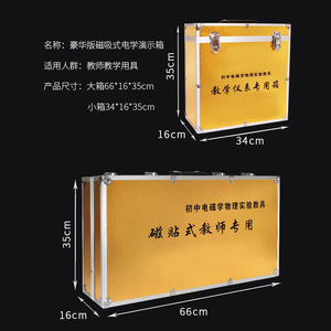 Magnetic Electricity Demonstration Box for Junior High School <b>Physics</b> Teachers (Grade 9-11) - Teaching Circuit Experiment - Product Image 2