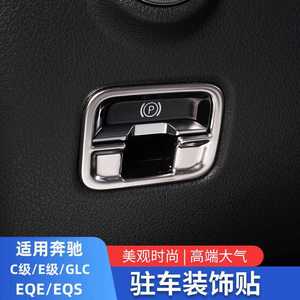 Marco Decorativo Metálico para Freno de Mano, para Mercedes-Benz C260 E300 GLC EQE EQS, Juego de 1 Pieza - Product Image 3