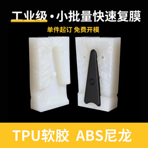 Molde de Silicona de Alta Calidad para Producción en Pequeños Lotes de Equipos Médicos, Electrónicos y de Automatización - Product Image 5