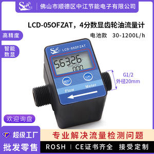 Medidor de Flujo Digital Inteligente de 4 Puntos para Urea Líquida, Sensor de Flujo de Engranajes para Aceite de Motor Diésel, Gasolina, Agua OEM, LCD - Product Image 3