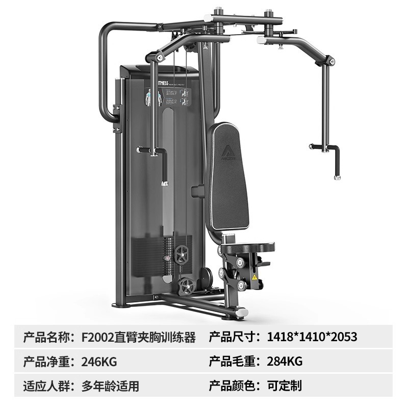 F2002 straight arm clip chest trainer