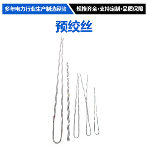 Varillas Helicoidales Preformadas de Aleación de Aluminio de Alta Resistencia para Cable de Fibra Óptica ADSS - Product Image 2