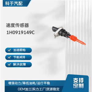 Speed <b>Sensor</b> 1H0919149C <b>For</b> <b>Car</b> Odometer Replacement Auto Part - Product Image 5