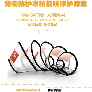 ฮัน เค่ยเมี่ยว ปลอกคอป้องกันรอยขีดข่วนสำหรับสัตว์เลี้ยง ทำจากพลาสติก สำหรับสุนัขและแมว ขนาดเบอร์ 1 ถึงเบอร์ 7 - Product Image 5