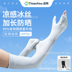 ปลอกแขนกันแดด Titanfine Summer Extended สำหรับผู้หญิง UPF50+ รองรับหน้าจอสัมผัส เหมาะสำหรับปั่นจักรยาน - Product Image 1