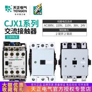Contactor de CA Tengen 22A trifásico para montaje en carril DIN, serie CJX1 - Product Image 2