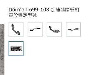 Repuestos de pedal de acelerador para Hyundai, KIA, Mazda, Suzuki, Mitsubishi - Product Image 6