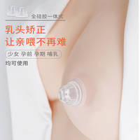 Correcteur de mamelon Cmbear, tire-tétine et tire-mamelon pour bébés de 0 à 12 mois, en gel de silice et silicone