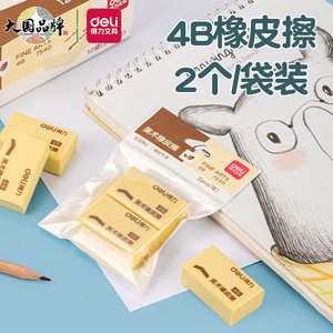 Deli Art Eraser 4B 2pcs Yellow Resin Student Drawing Erasing Pencils - Product Image 1