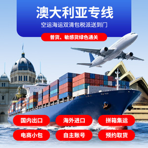 Agent de dédouanement international pour la ligne dédiée Australie-Afrique - Product Image 1