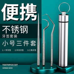 304 Stainless Steel Toothpick Set 3 Pieces Portable Oral Cleaning Tools - Product Image 2
