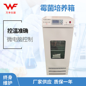 ตู้บ่มเพาะเชื้อ Wf รุ่น Mjx-150l ความจุ 150 ลิตร ควบคุมอุณหภูมิและความชื้นคงที่  พร้อมซับในสแตนเลส อุปกรณ์ห้องปฏิบัติการ - Product Image 5